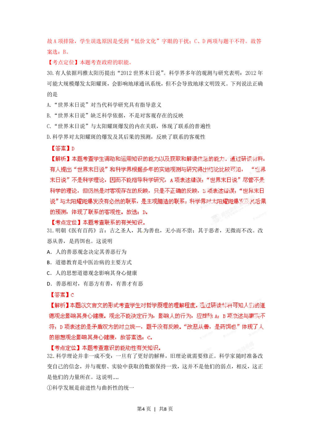 2012年高考政治试卷（重庆）（解析卷）_政治历年高考真题_新&middot;PDF版2008-2025&middot;高考政治真题_政治（按年份分类）2008-2025_2012&middot;政治高考真题