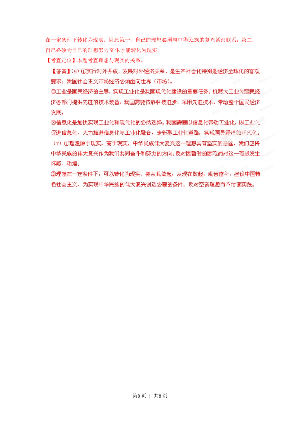 2012年高考政治试卷（重庆）（解析卷）_政治历年高考真题_新&middot;PDF版2008-2025&middot;高考政治真题_政治（按年份分类）2008-2025_2012&middot;政治高考真题