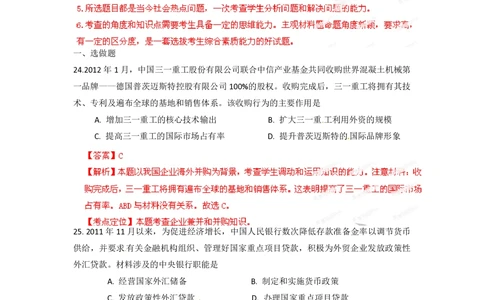 2012年高考政治试卷（重庆）（解析卷）_政治历年高考真题_新&middot;PDF版2008-2025&middot;高考政治真题_政治（按年份分类）2008-2025_2012&middot;政治高考真题