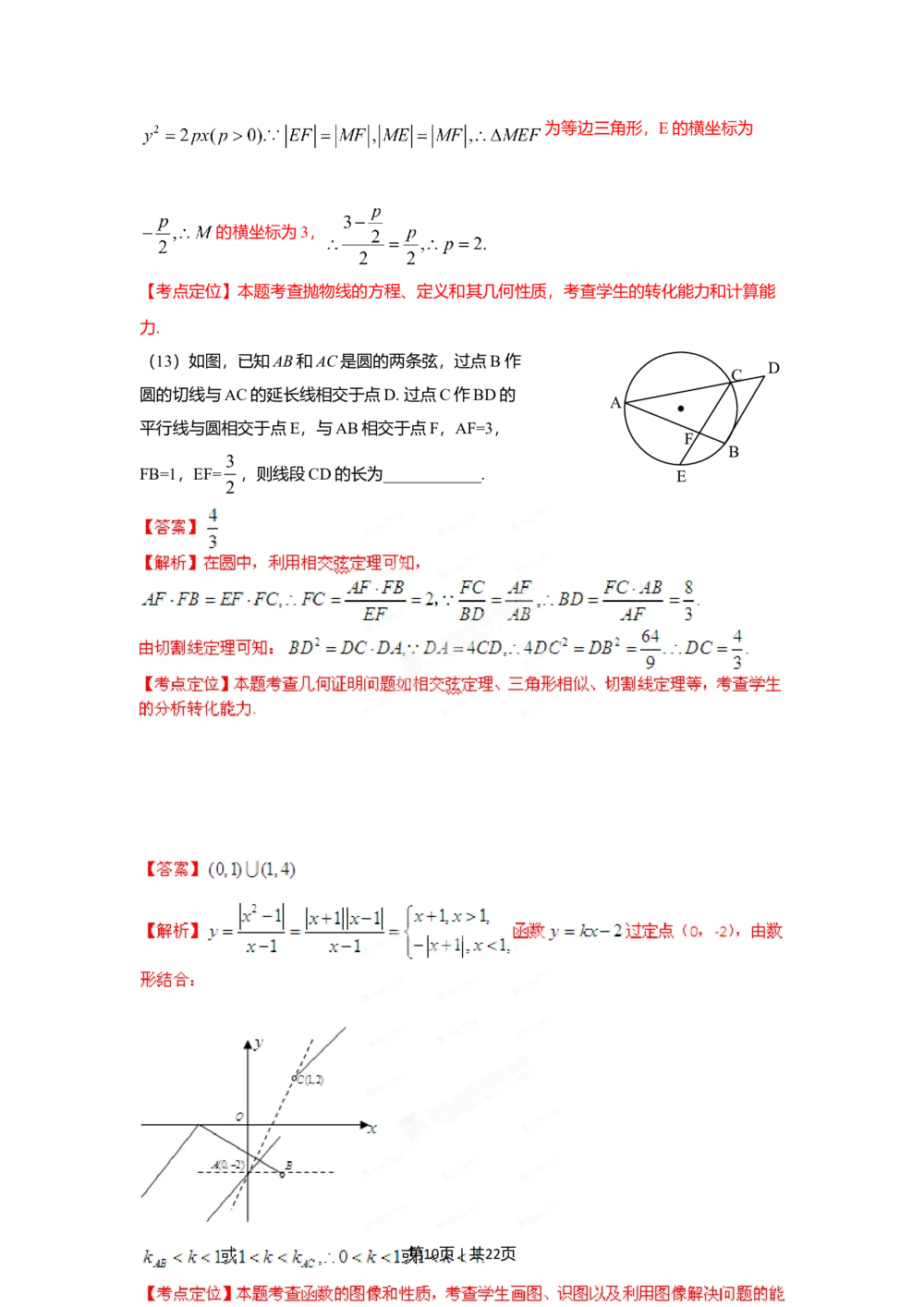 2012年高考数学试卷（理）（天津）（解析卷）_历年高考真题合集_数学历年高考真题_新&middot;Word版2008-2025&middot;高考数学真题_数学（按年份分类）2008-2025_2012&middot;高考数学真题
