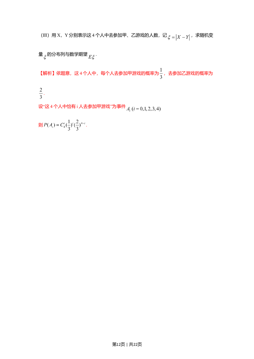 2012年高考数学试卷（理）（天津）（解析卷）_历年高考真题合集_数学历年高考真题_新&middot;Word版2008-2025&middot;高考数学真题_数学（按年份分类）2008-2025_2012&middot;高考数学真题