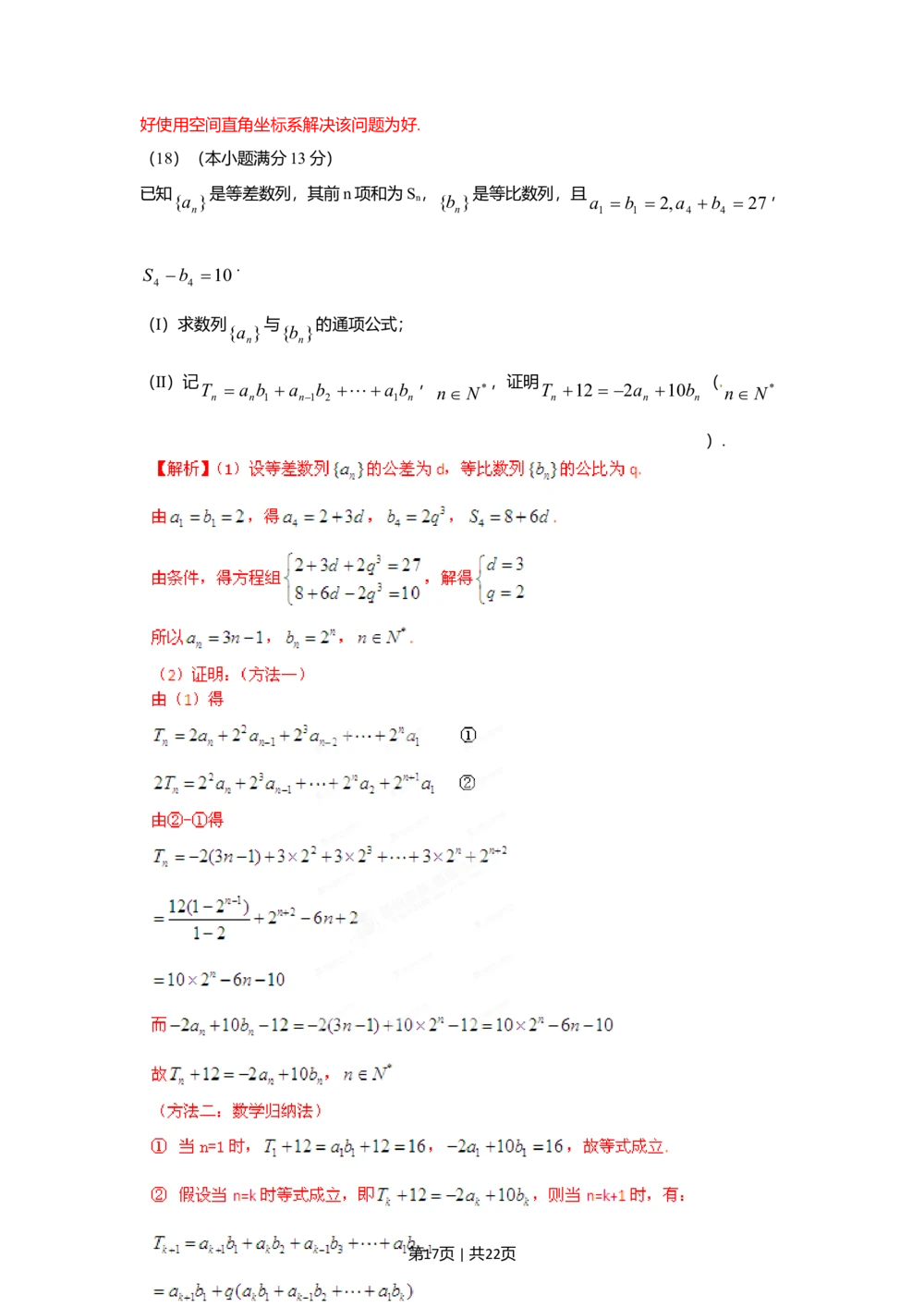2012年高考数学试卷（理）（天津）（解析卷）_历年高考真题合集_数学历年高考真题_新&middot;Word版2008-2025&middot;高考数学真题_数学（按年份分类）2008-2025_2012&middot;高考数学真题