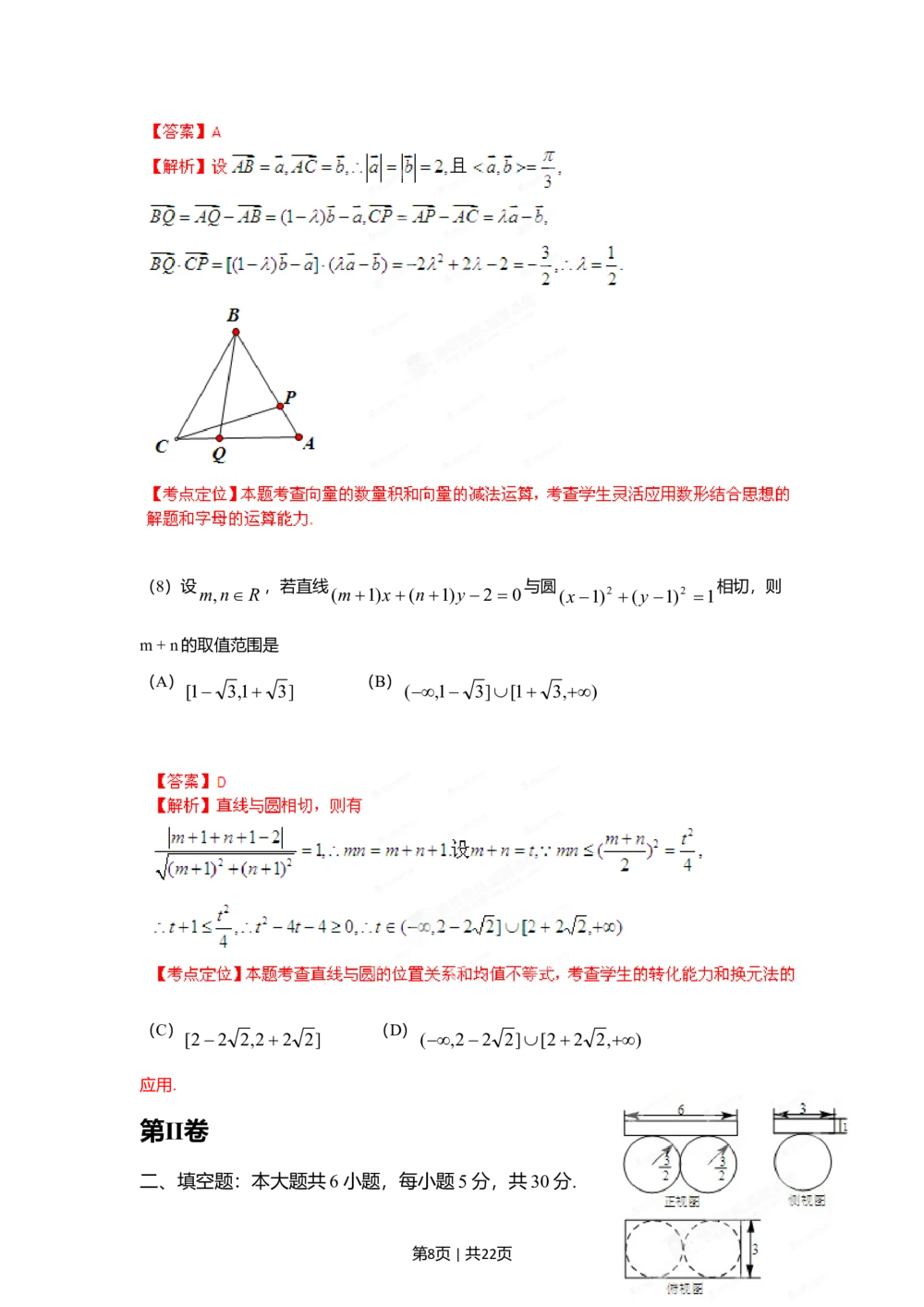 2012年高考数学试卷（理）（天津）（解析卷）_历年高考真题合集_数学历年高考真题_新&middot;Word版2008-2025&middot;高考数学真题_数学（按年份分类）2008-2025_2012&middot;高考数学真题