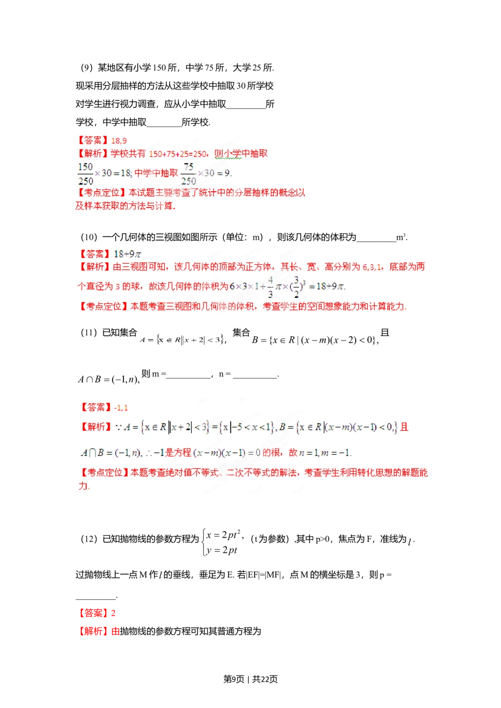 2012年高考数学试卷（理）（天津）（解析卷）_历年高考真题合集_数学历年高考真题_新&middot;Word版2008-2025&middot;高考数学真题_数学（按年份分类）2008-2025_2012&middot;高考数学真题