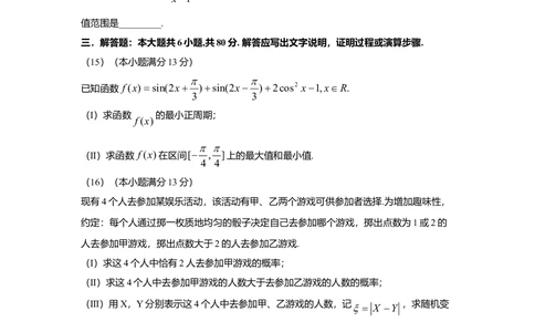 2012年高考数学试卷（理）（天津）（解析卷）_历年高考真题合集_数学历年高考真题_新&middot;Word版2008-2025&middot;高考数学真题_数学（按年份分类）2008-2025_2012&middot;高考数学真题