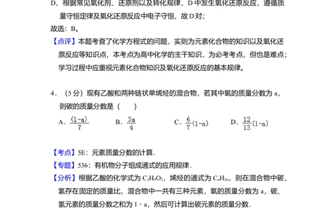 2009年高考化学试卷（全国卷Ⅰ）（解析卷）_历年高考真题合集_化学历年高考真题_新&middot;Word版2008-2025&middot;高考化学真题_化学（按省份分类）2008-2025_2008-2024&middot;（广西）化学高考真题