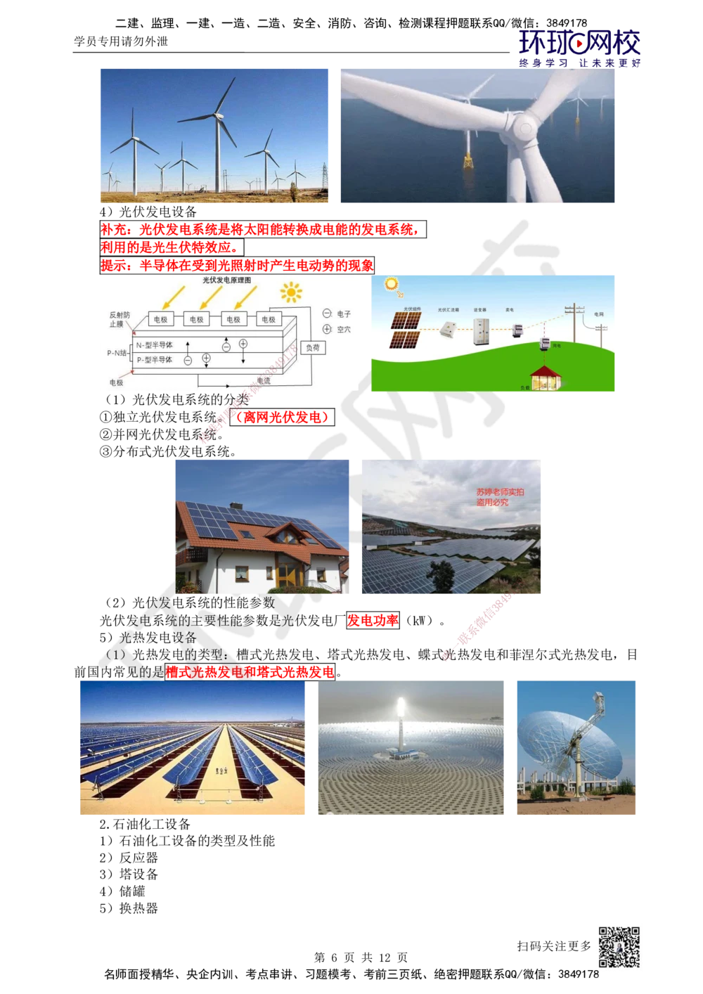 04.第4讲-12专用设备、电气设备的类型和性能_2026年一级建造师_2026年一建机电_2025年一建机电SVIP_02-基础精讲✿高端面授✿深度强化_26-机电《考点精讲班》苏婷HQ