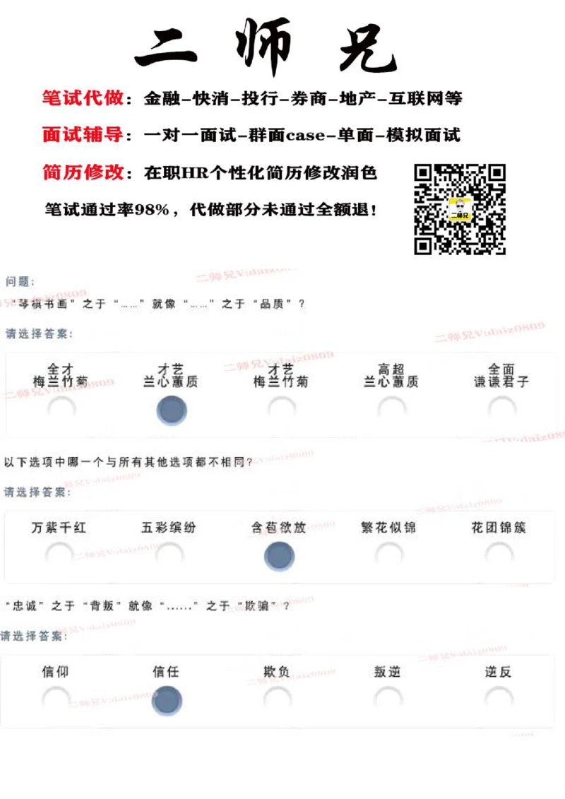 A1_2025春招题库汇总_四大题库2_安永EY-2_安永EY-大陆_安永EY-2023_认知能力测试_推理测验A