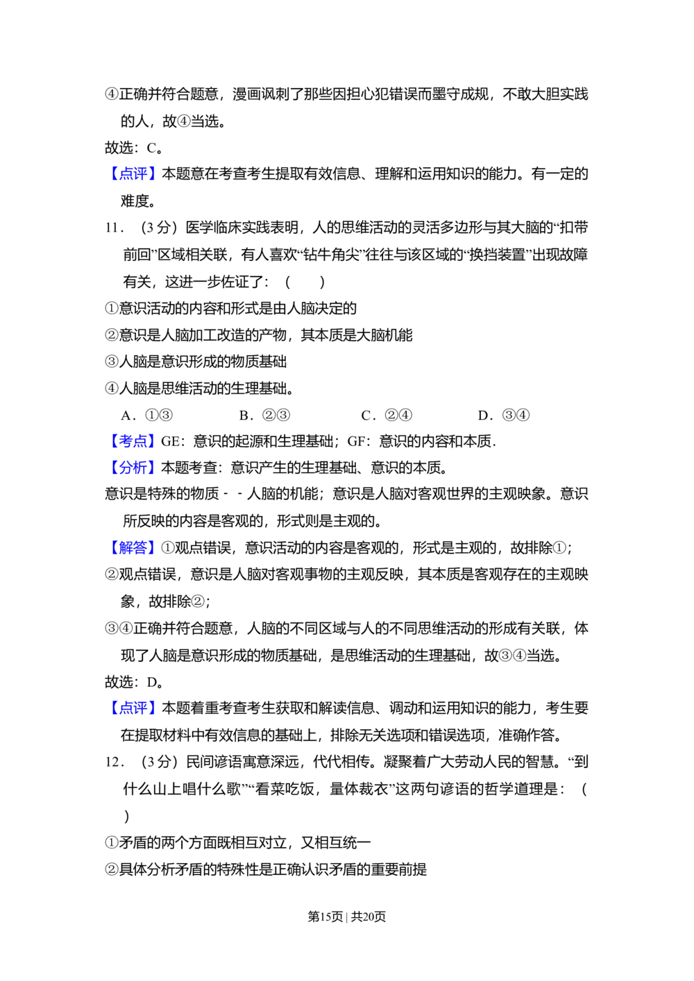 2011年高考政治试卷（新课标）（解析卷）_政治历年高考真题_新&middot;Word版2008-2025&middot;高考政治真题_政治（按省份分类）2008-2025_2008-2025&middot;（河南）政治高考真题