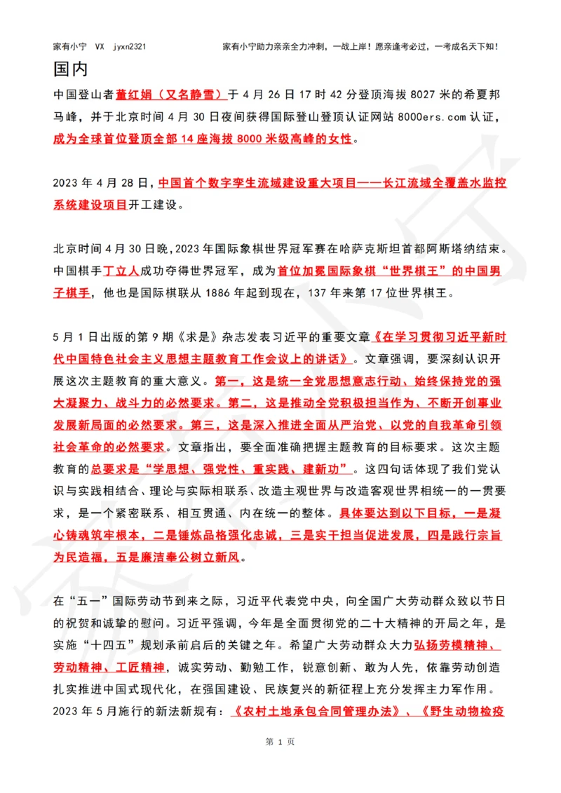 2023年05月时政热点（国内+国际）_三桶油_中海油_中海油_2023年时政持续更新_2023年时政资料这里更新_05月