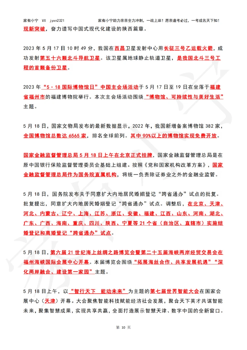 2023年05月时政热点（国内+国际）_三桶油_中海油_中海油_2023年时政持续更新_2023年时政资料这里更新_05月