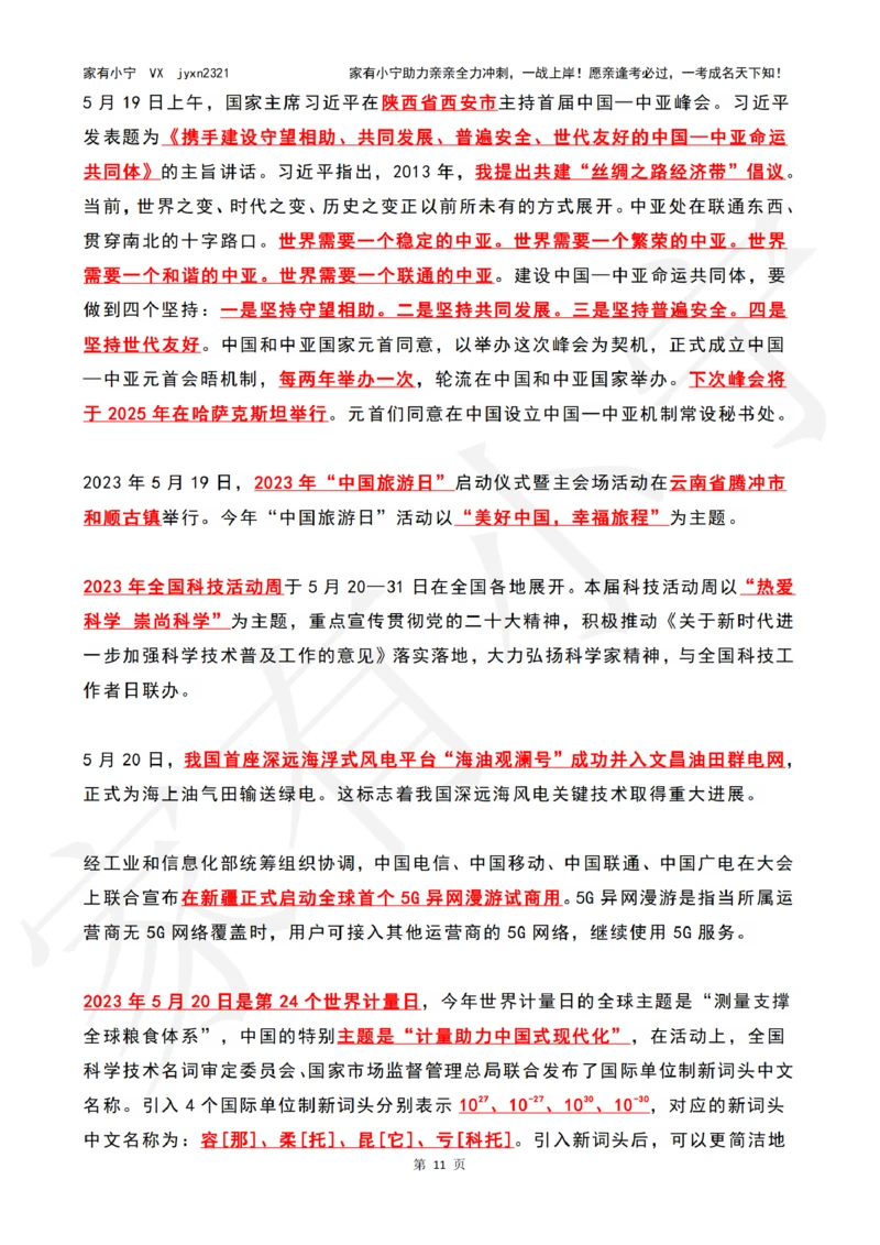 2023年05月时政热点（国内+国际）_三桶油_中海油_中海油_2023年时政持续更新_2023年时政资料这里更新_05月