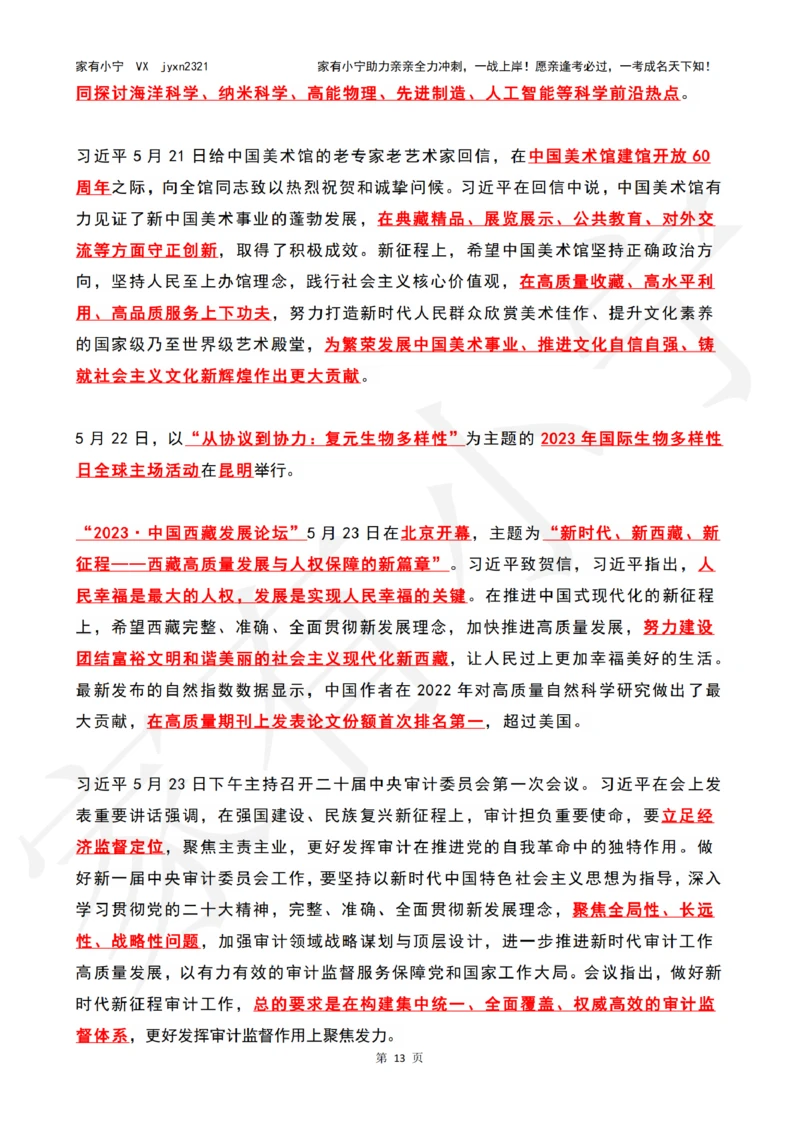 2023年05月时政热点（国内+国际）_三桶油_中海油_中海油_2023年时政持续更新_2023年时政资料这里更新_05月