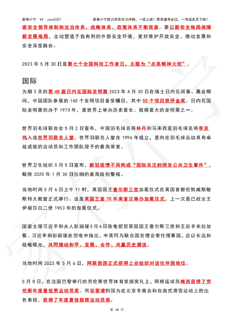 2023年05月时政热点（国内+国际）_三桶油_中海油_中海油_2023年时政持续更新_2023年时政资料这里更新_05月