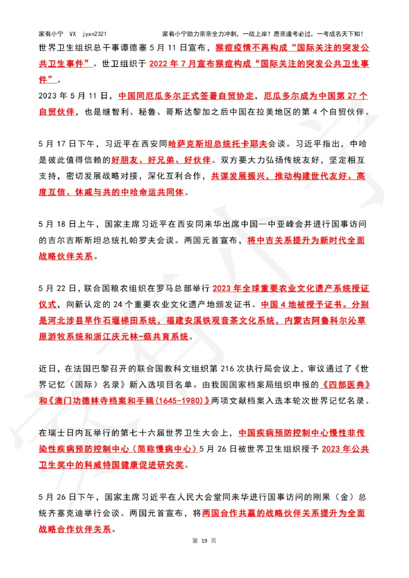 2023年05月时政热点（国内+国际）_三桶油_中海油_中海油_2023年时政持续更新_2023年时政资料这里更新_05月