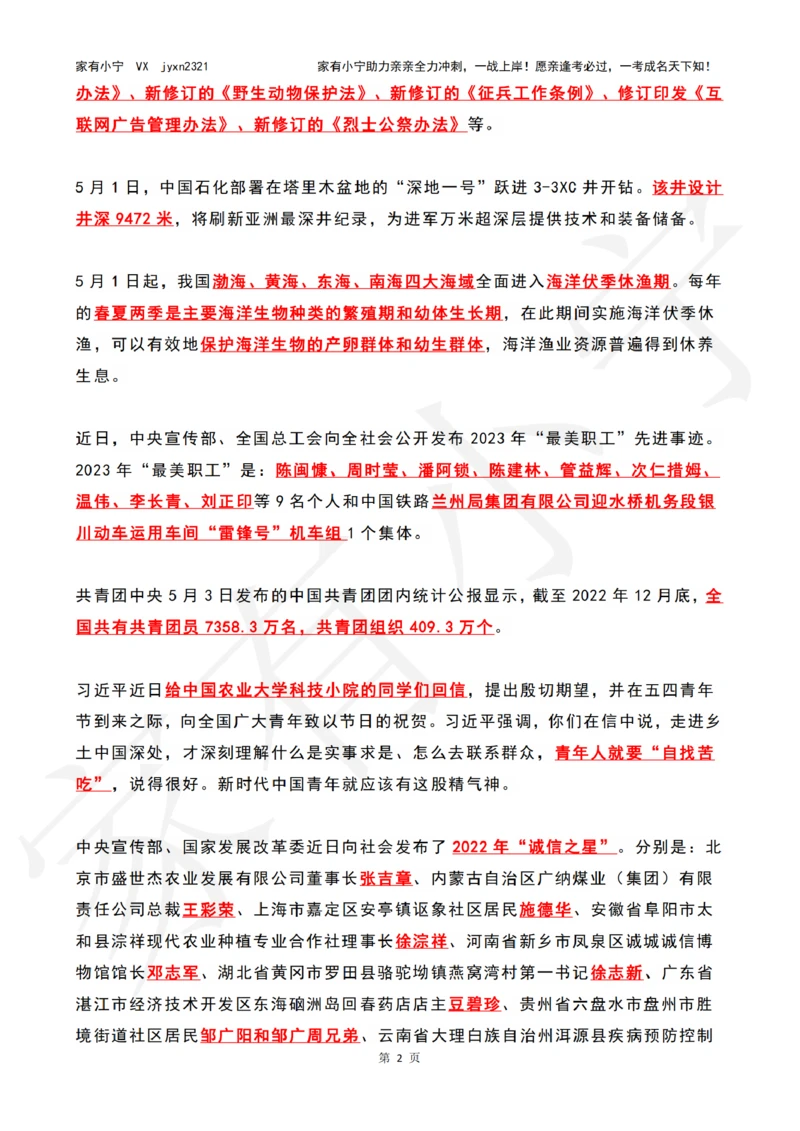 2023年05月时政热点（国内+国际）_三桶油_中海油_中海油_2023年时政持续更新_2023年时政资料这里更新_05月