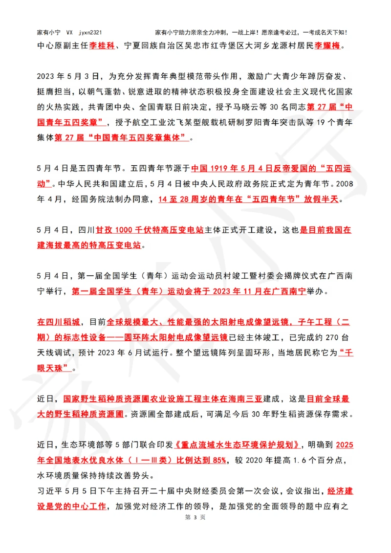 2023年05月时政热点（国内+国际）_三桶油_中海油_中海油_2023年时政持续更新_2023年时政资料这里更新_05月