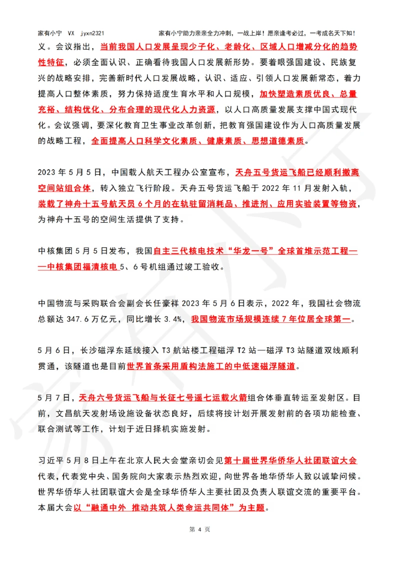 2023年05月时政热点（国内+国际）_三桶油_中海油_中海油_2023年时政持续更新_2023年时政资料这里更新_05月