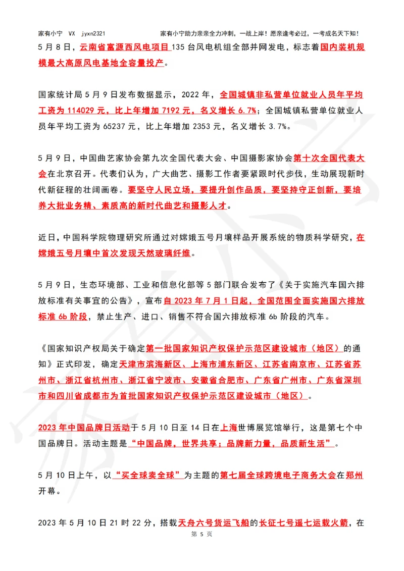 2023年05月时政热点（国内+国际）_三桶油_中海油_中海油_2023年时政持续更新_2023年时政资料这里更新_05月