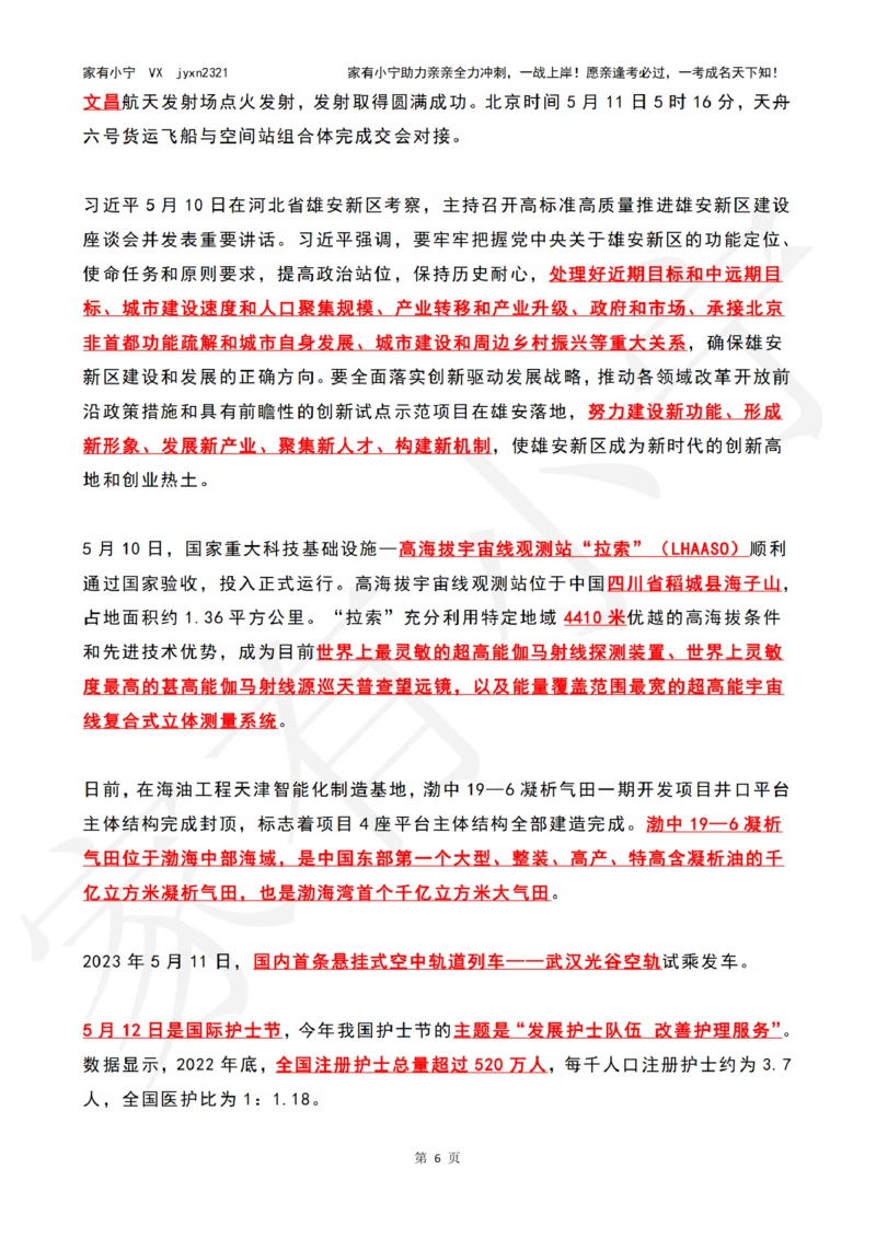 2023年05月时政热点（国内+国际）_三桶油_中海油_中海油_2023年时政持续更新_2023年时政资料这里更新_05月