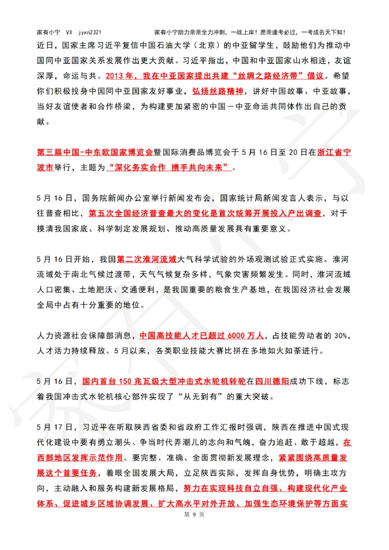 2023年05月时政热点（国内+国际）_三桶油_中海油_中海油_2023年时政持续更新_2023年时政资料这里更新_05月