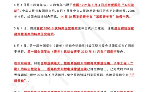 2023年05月时政热点（国内+国际）_三桶油_中海油_中海油_2023年时政持续更新_2023年时政资料这里更新_05月