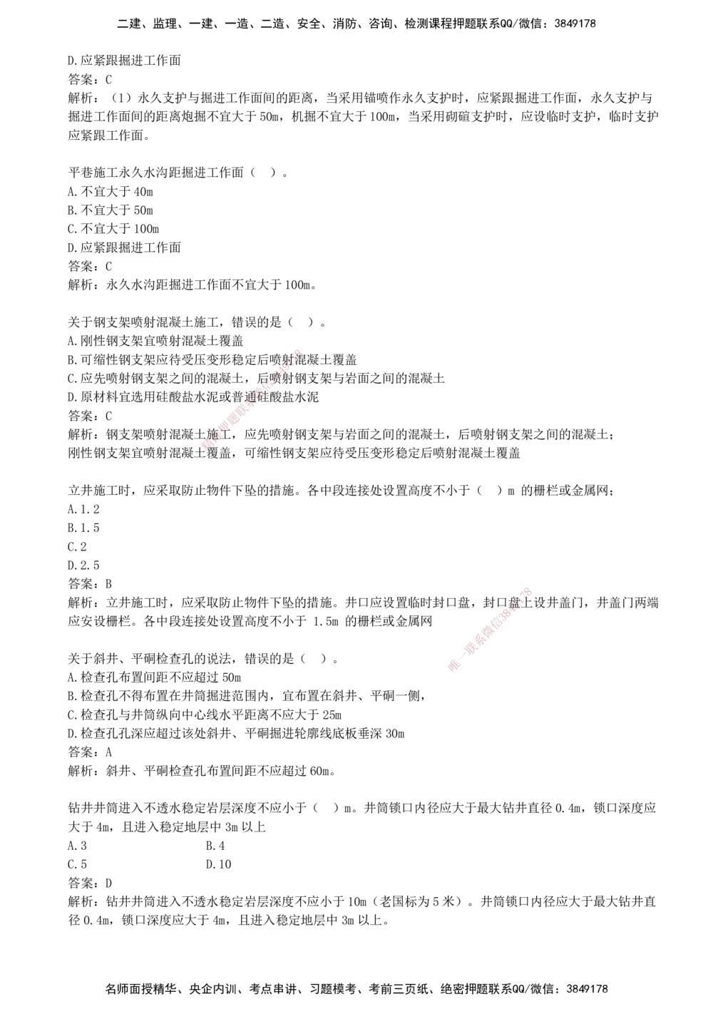 05.05-第四部分-第8-9章-法规与标准_2026年一级建造师_2026年一建矿业_2025年一建矿业SVIP_03-习题精析✿实战特训✿模考通关_03-矿业《习题精析班》顾士东KL