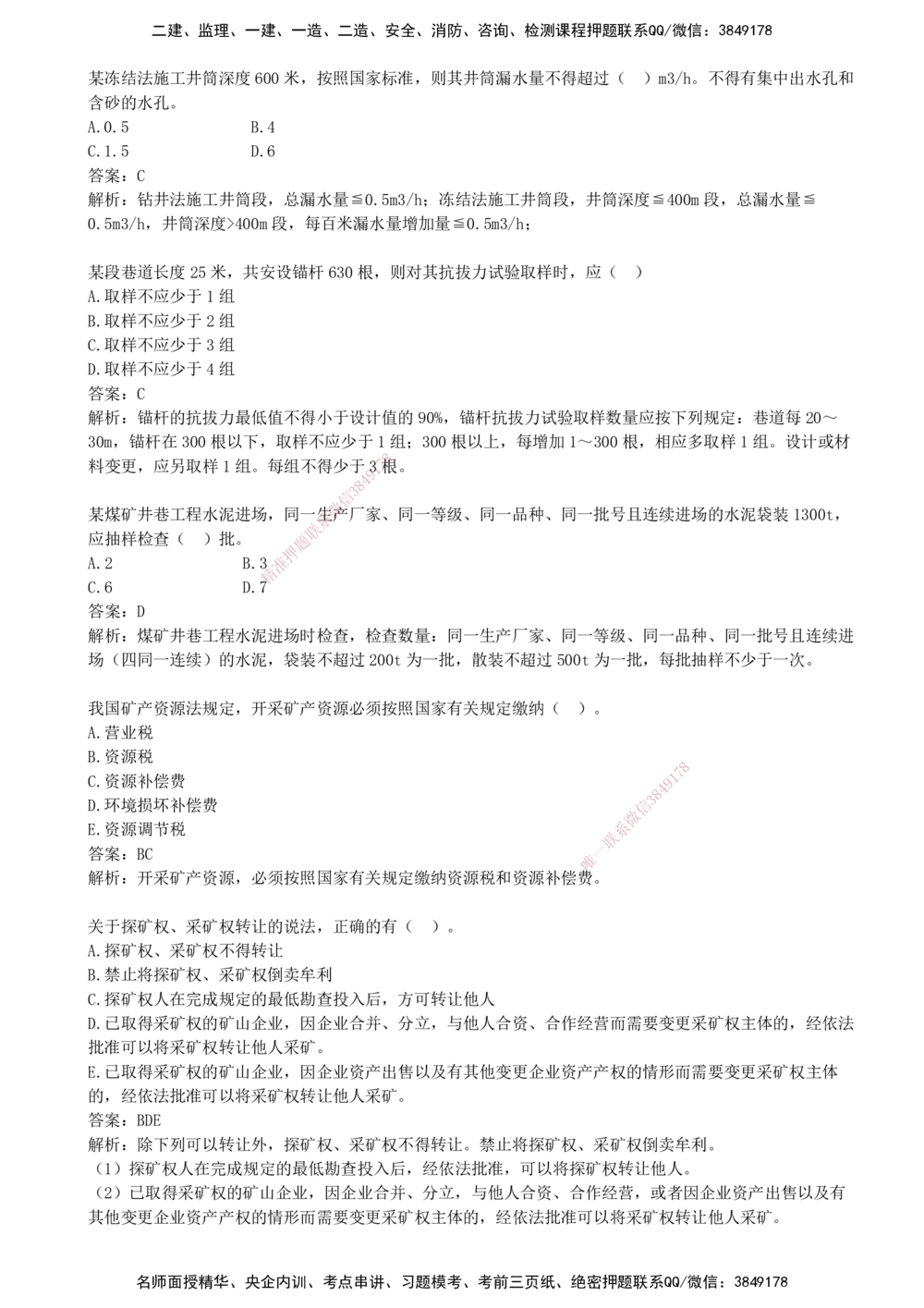 05.05-第四部分-第8-9章-法规与标准_2026年一级建造师_2026年一建矿业_2025年一建矿业SVIP_03-习题精析✿实战特训✿模考通关_03-矿业《习题精析班》顾士东KL