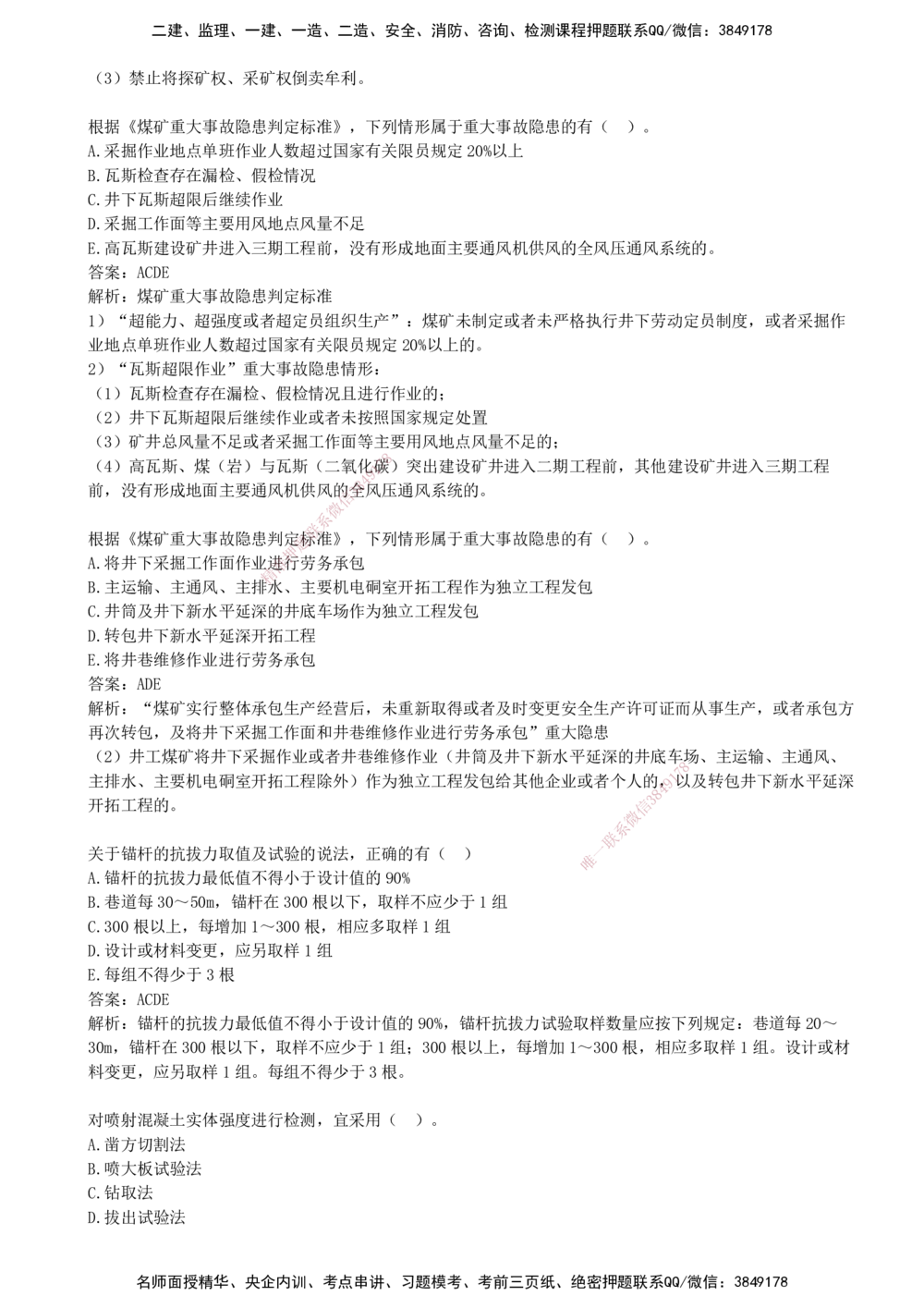 05.05-第四部分-第8-9章-法规与标准_2026年一级建造师_2026年一建矿业_2025年一建矿业SVIP_03-习题精析✿实战特训✿模考通关_03-矿业《习题精析班》顾士东KL