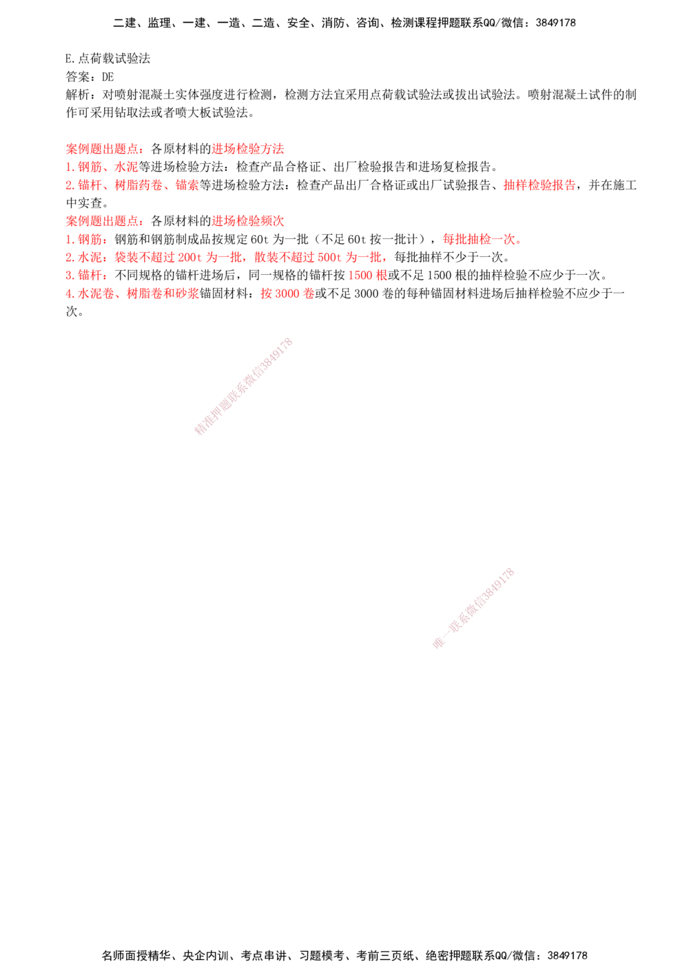 05.05-第四部分-第8-9章-法规与标准_2026年一级建造师_2026年一建矿业_2025年一建矿业SVIP_03-习题精析✿实战特训✿模考通关_03-矿业《习题精析班》顾士东KL