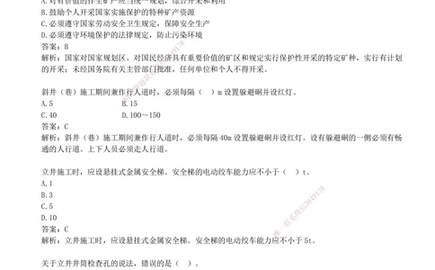 05.05-第四部分-第8-9章-法规与标准_2026年一级建造师_2026年一建矿业_2025年一建矿业SVIP_03-习题精析✿实战特训✿模考通关_03-矿业《习题精析班》顾士东KL