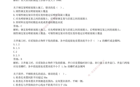 05.05-第四部分-第8-9章-法规与标准_2026年一级建造师_2026年一建矿业_2025年一建矿业SVIP_03-习题精析✿实战特训✿模考通关_03-矿业《习题精析班》顾士东KL
