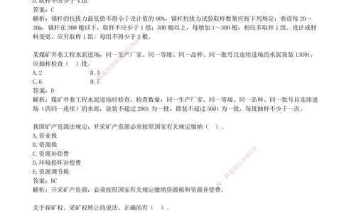 05.05-第四部分-第8-9章-法规与标准_2026年一级建造师_2026年一建矿业_2025年一建矿业SVIP_03-习题精析✿实战特训✿模考通关_03-矿业《习题精析班》顾士东KL