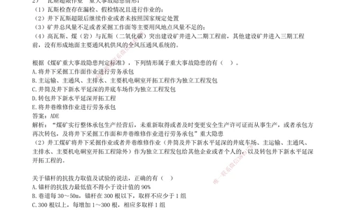 05.05-第四部分-第8-9章-法规与标准_2026年一级建造师_2026年一建矿业_2025年一建矿业SVIP_03-习题精析✿实战特训✿模考通关_03-矿业《习题精析班》顾士东KL