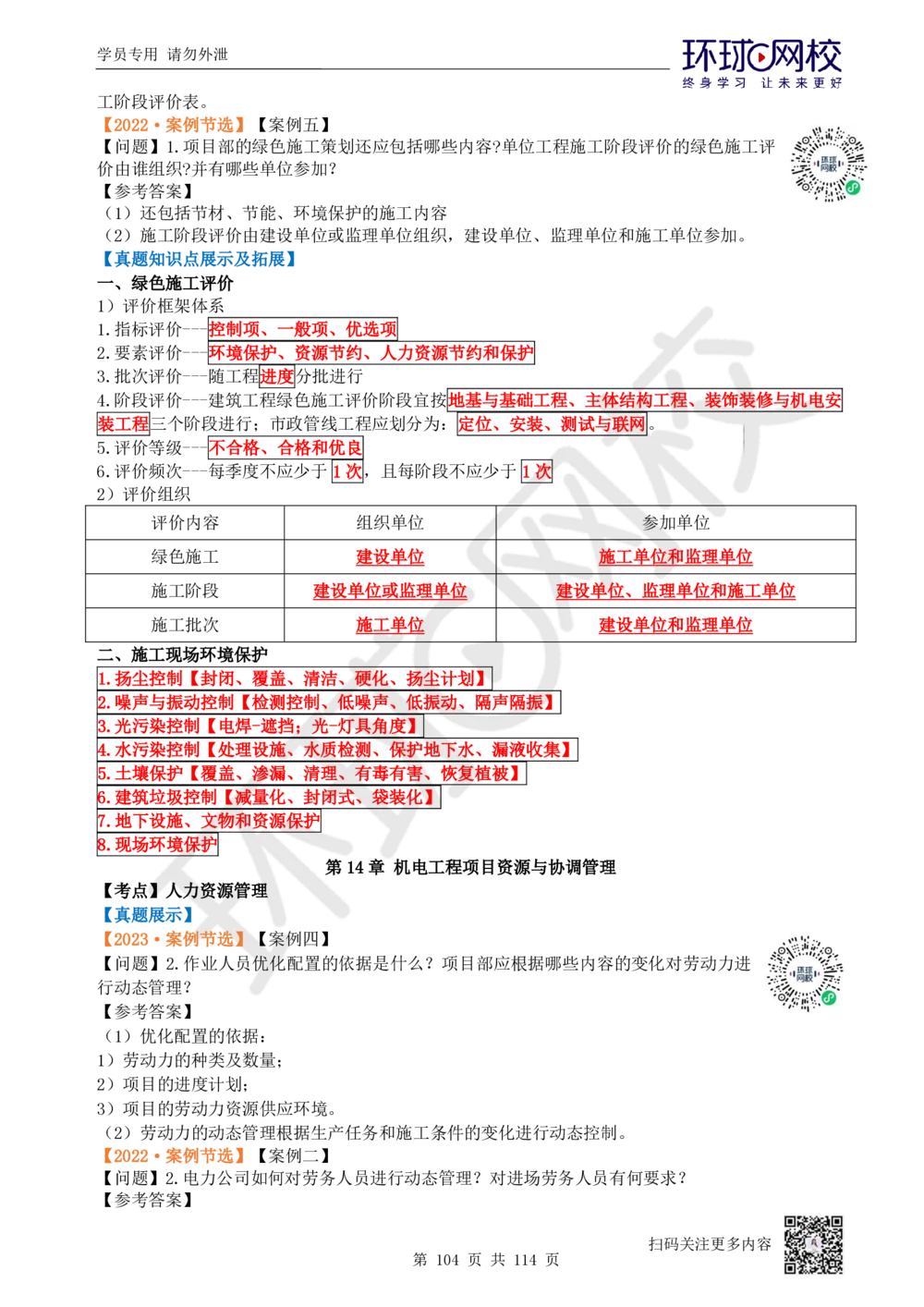 01.2025一建机电真题透析_2026年一级建造师_2026年一建机电_2025年一建机电SVIP_03-习题精析✿实战特训✿模考通关_40-机电《真题透析班》赵金凤HQ