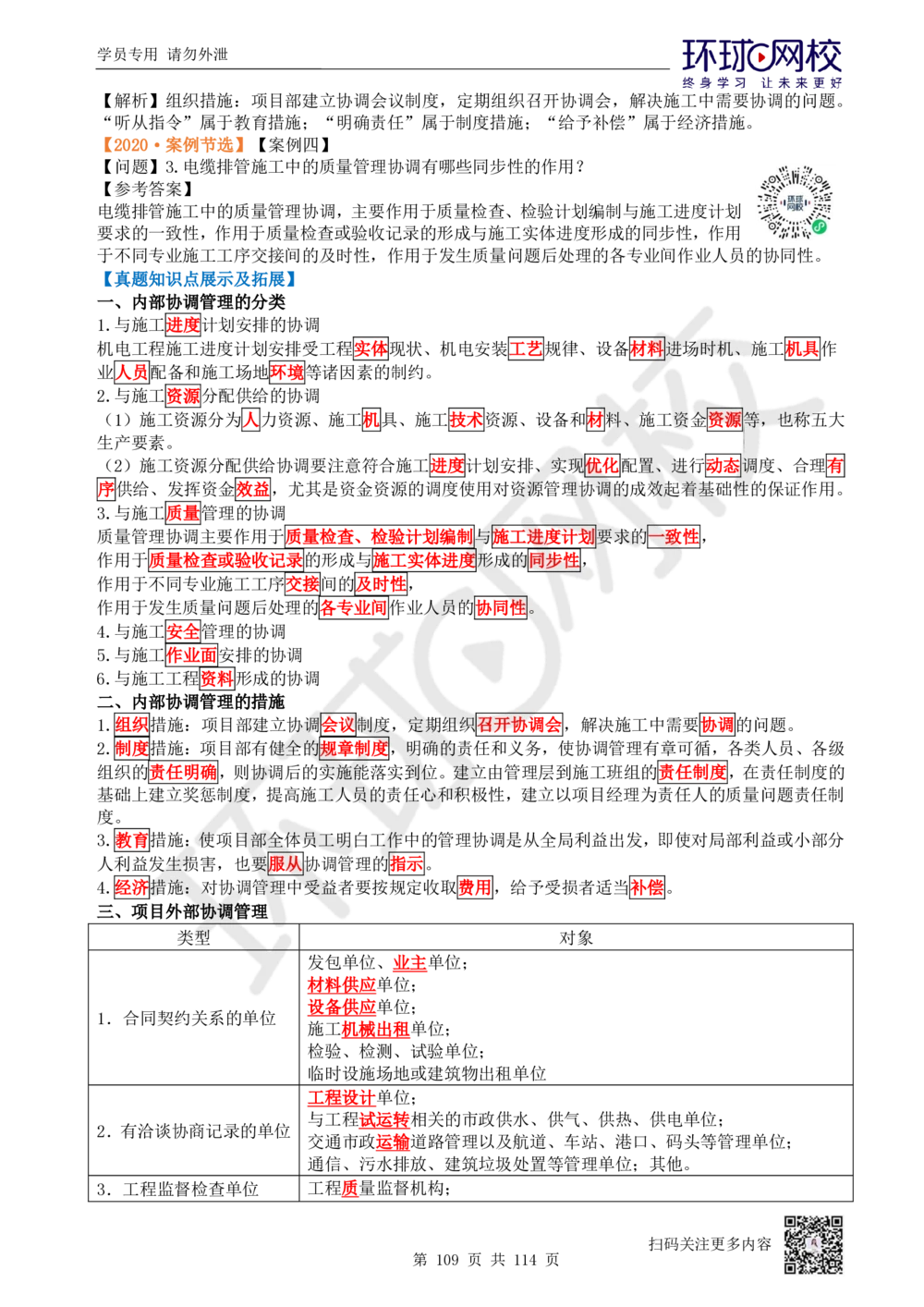 01.2025一建机电真题透析_2026年一级建造师_2026年一建机电_2025年一建机电SVIP_03-习题精析✿实战特训✿模考通关_40-机电《真题透析班》赵金凤HQ