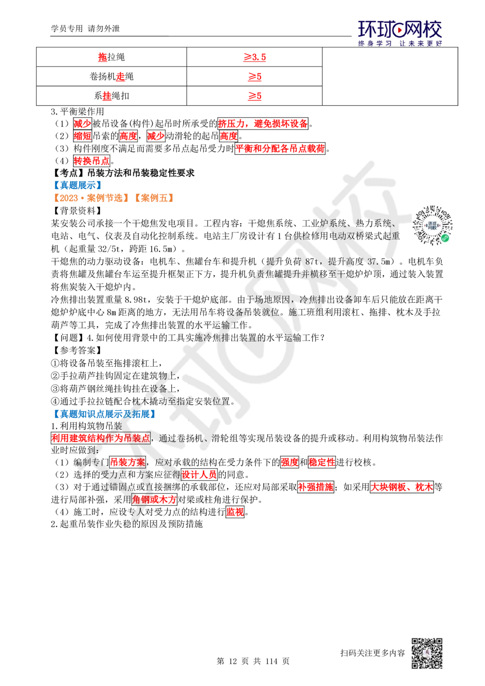 01.2025一建机电真题透析_2026年一级建造师_2026年一建机电_2025年一建机电SVIP_03-习题精析✿实战特训✿模考通关_40-机电《真题透析班》赵金凤HQ