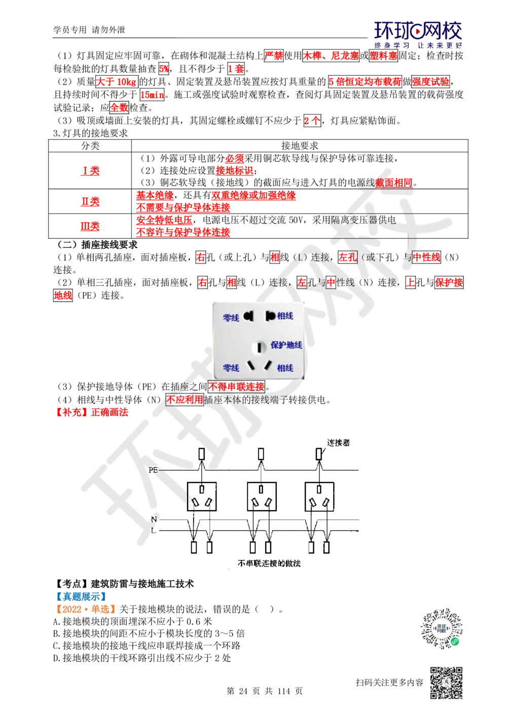 01.2025一建机电真题透析_2026年一级建造师_2026年一建机电_2025年一建机电SVIP_03-习题精析✿实战特训✿模考通关_40-机电《真题透析班》赵金凤HQ