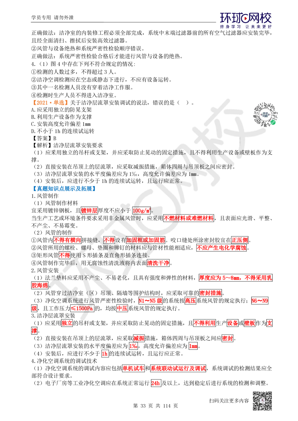 01.2025一建机电真题透析_2026年一级建造师_2026年一建机电_2025年一建机电SVIP_03-习题精析✿实战特训✿模考通关_40-机电《真题透析班》赵金凤HQ
