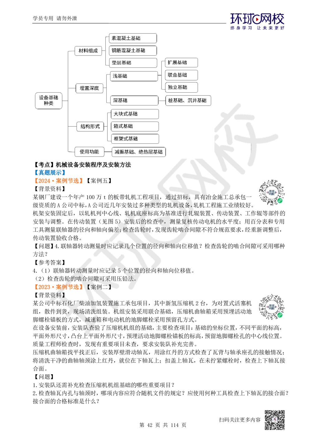 01.2025一建机电真题透析_2026年一级建造师_2026年一建机电_2025年一建机电SVIP_03-习题精析✿实战特训✿模考通关_40-机电《真题透析班》赵金凤HQ
