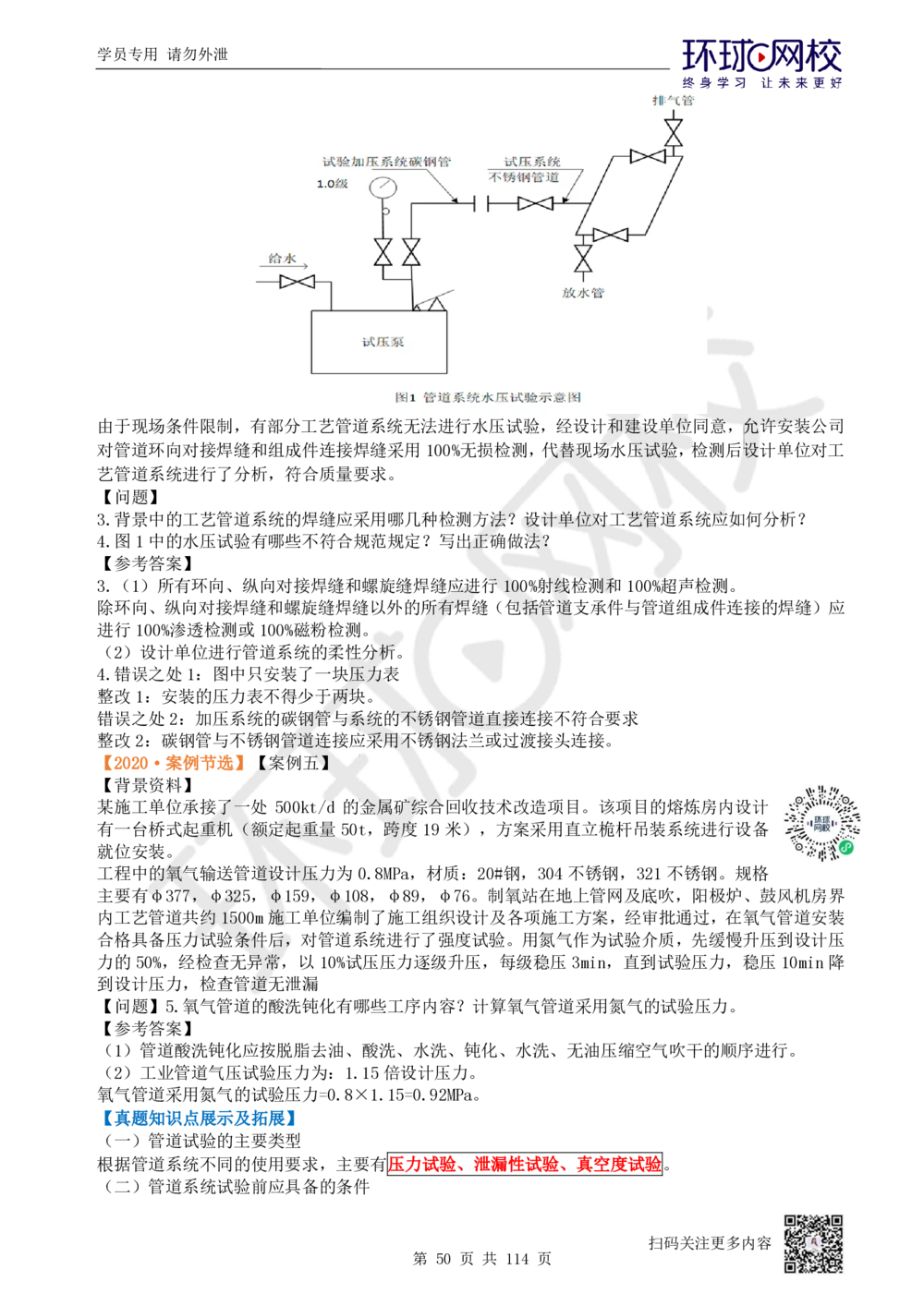 01.2025一建机电真题透析_2026年一级建造师_2026年一建机电_2025年一建机电SVIP_03-习题精析✿实战特训✿模考通关_40-机电《真题透析班》赵金凤HQ