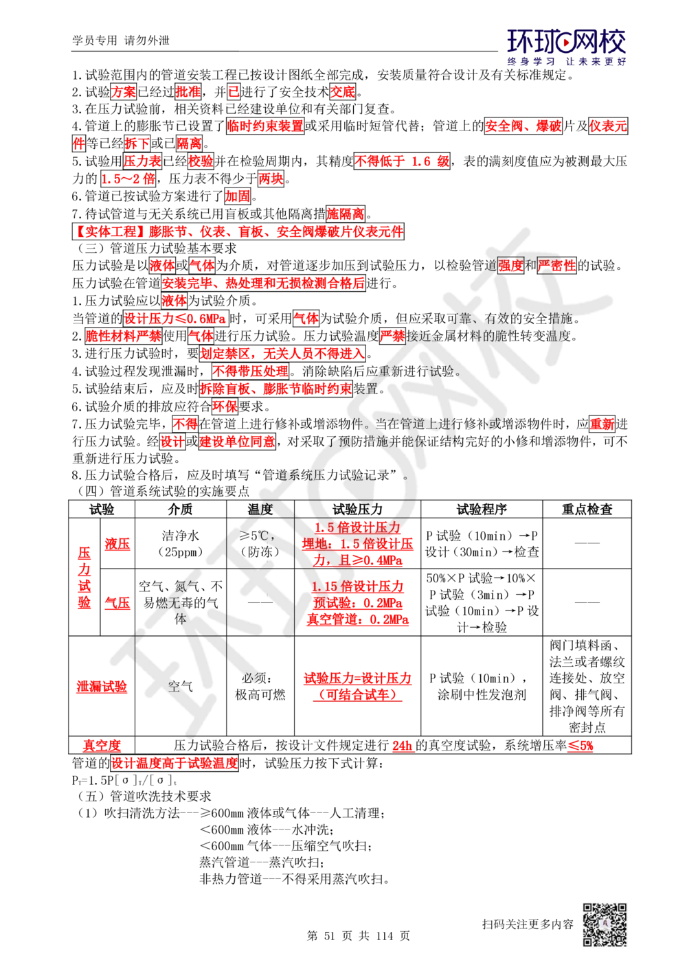 01.2025一建机电真题透析_2026年一级建造师_2026年一建机电_2025年一建机电SVIP_03-习题精析✿实战特训✿模考通关_40-机电《真题透析班》赵金凤HQ