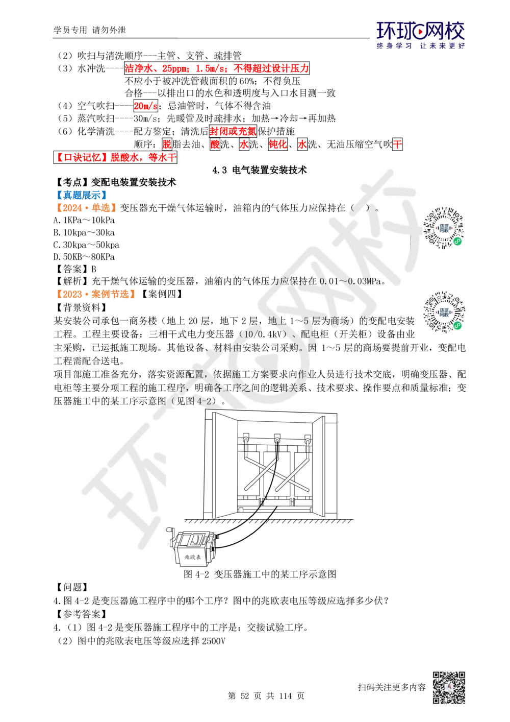 01.2025一建机电真题透析_2026年一级建造师_2026年一建机电_2025年一建机电SVIP_03-习题精析✿实战特训✿模考通关_40-机电《真题透析班》赵金凤HQ