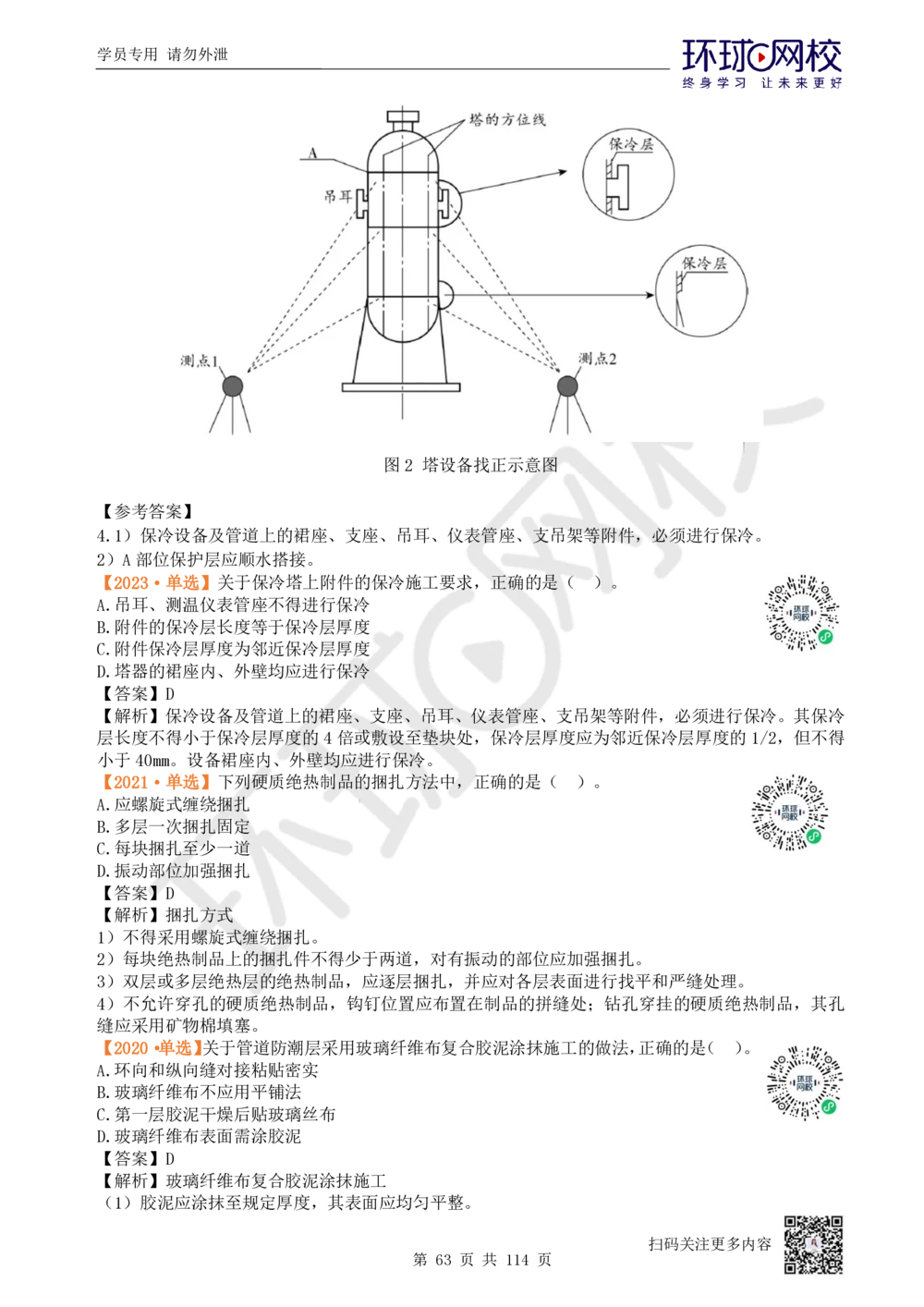 01.2025一建机电真题透析_2026年一级建造师_2026年一建机电_2025年一建机电SVIP_03-习题精析✿实战特训✿模考通关_40-机电《真题透析班》赵金凤HQ