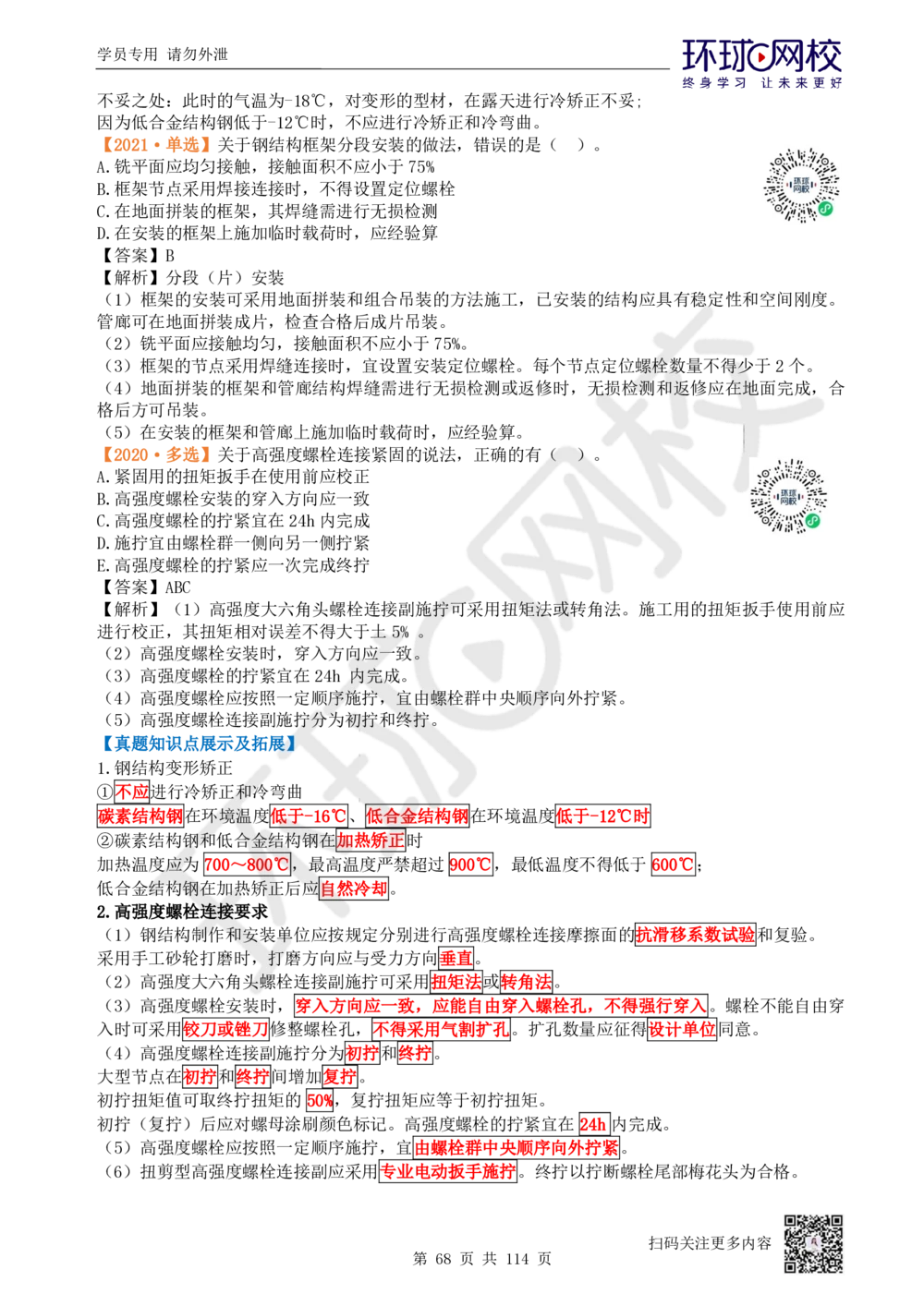 01.2025一建机电真题透析_2026年一级建造师_2026年一建机电_2025年一建机电SVIP_03-习题精析✿实战特训✿模考通关_40-机电《真题透析班》赵金凤HQ