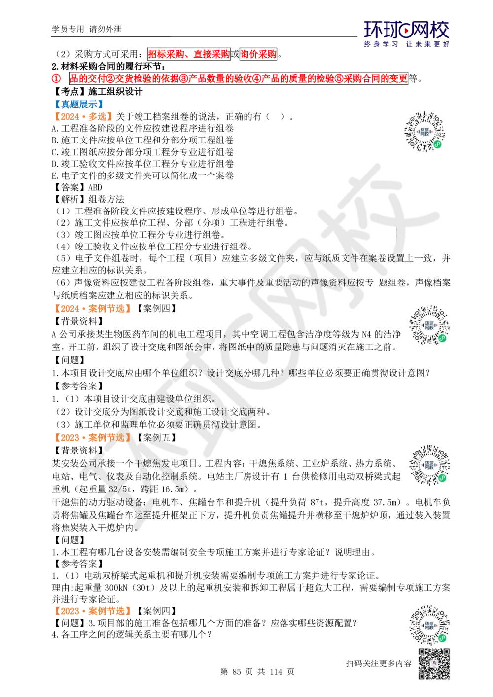 01.2025一建机电真题透析_2026年一级建造师_2026年一建机电_2025年一建机电SVIP_03-习题精析✿实战特训✿模考通关_40-机电《真题透析班》赵金凤HQ