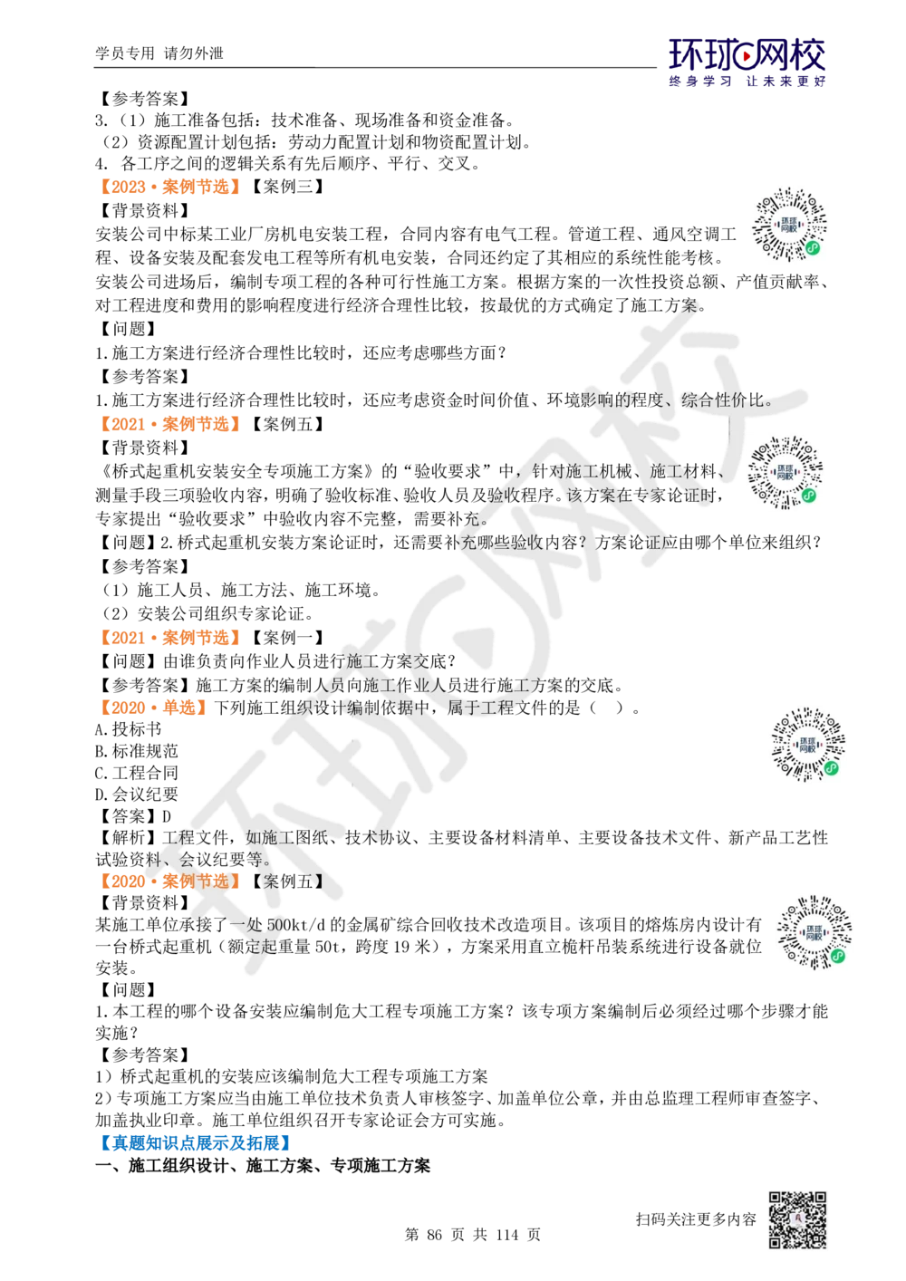 01.2025一建机电真题透析_2026年一级建造师_2026年一建机电_2025年一建机电SVIP_03-习题精析✿实战特训✿模考通关_40-机电《真题透析班》赵金凤HQ