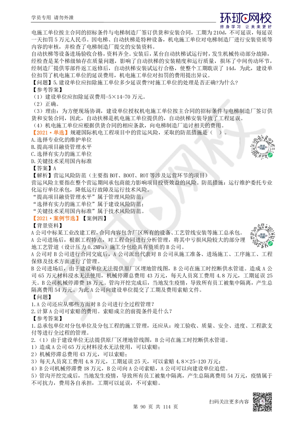 01.2025一建机电真题透析_2026年一级建造师_2026年一建机电_2025年一建机电SVIP_03-习题精析✿实战特训✿模考通关_40-机电《真题透析班》赵金凤HQ
