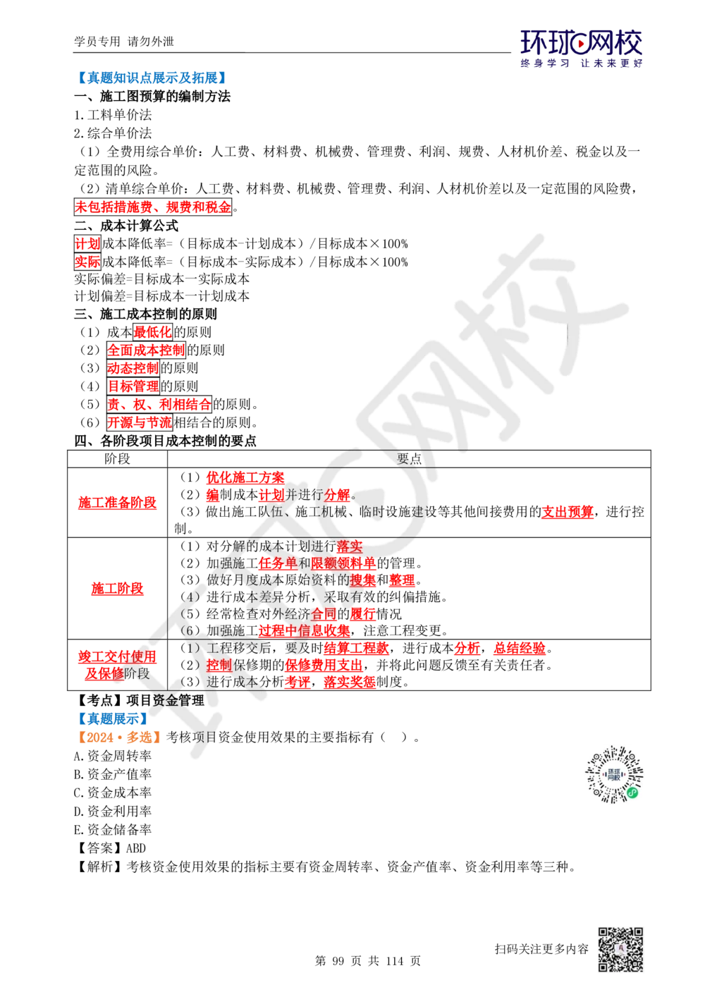 01.2025一建机电真题透析_2026年一级建造师_2026年一建机电_2025年一建机电SVIP_03-习题精析✿实战特训✿模考通关_40-机电《真题透析班》赵金凤HQ