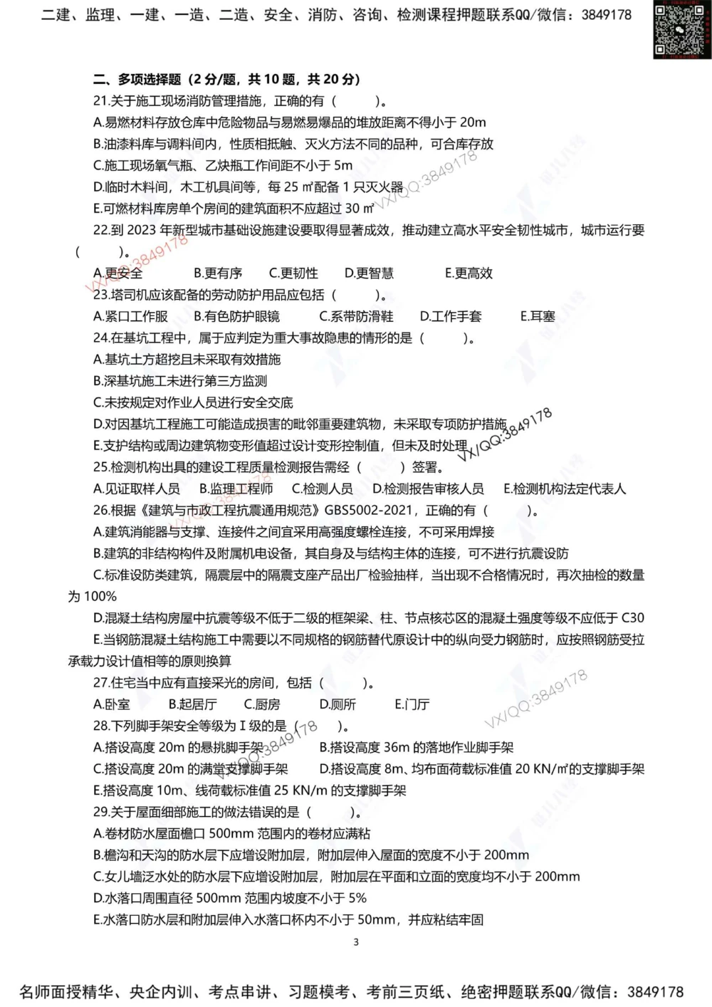 (7)--一建建筑实战模考04题目_2026年一级建造师_2026年一建建筑_2025年一建建筑SVIP_03-习题精析✿实战特训✿模考通关_35-建筑《实战模拟班》王玮推荐
